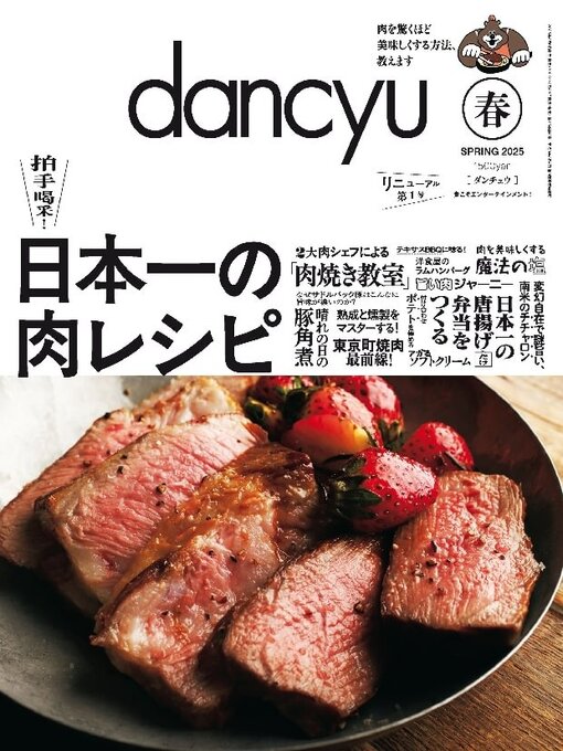 Title details for dancyu ダンチュウ by President Inc - Available